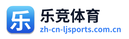 乐竞体育